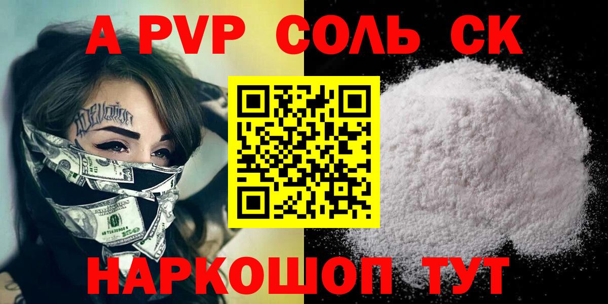 A-PVP  Вход с VPN  Симферополь  А ПВП VHQ  Alpha PVP мука  Альфа ПВП кристаллы 