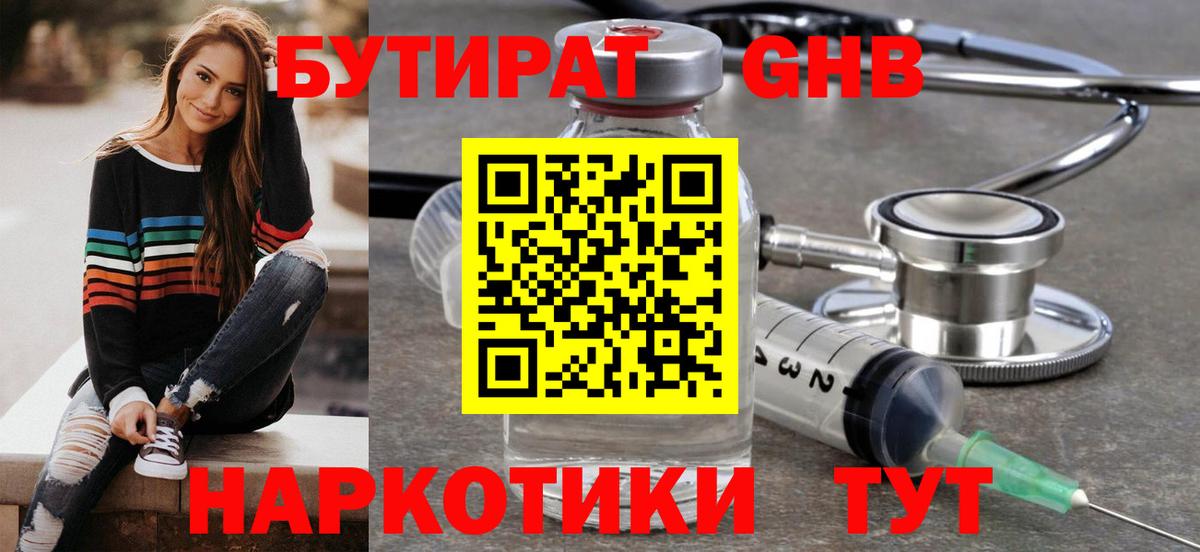 Бутират вода Симферополь