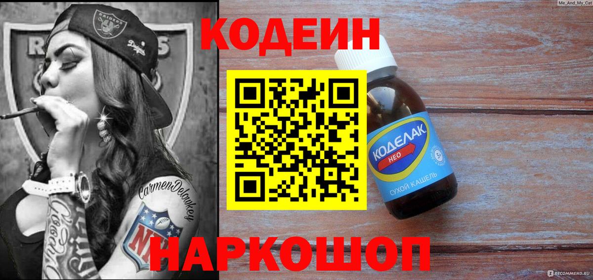 Кодеиновый сироп Lean напиток Lean (лин)  Симферополь  Кодеиновый сироп Lean Purple Drank 