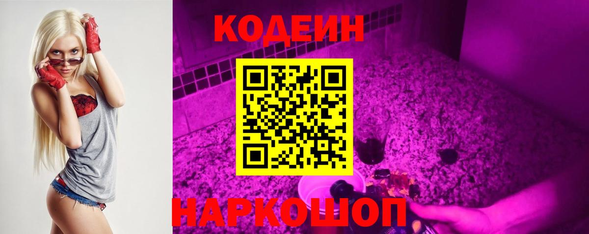Кодеин напиток Lean (лин)  Кодеиновый сироп Lean напиток Lean (лин)  Симферополь  Вход с VPN 