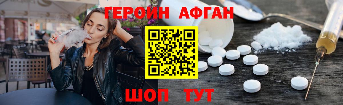 Героин Heroin Симферополь