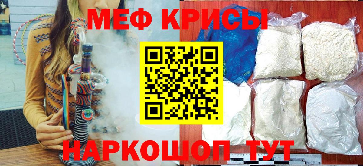 Мефедрон кристаллы Симферополь