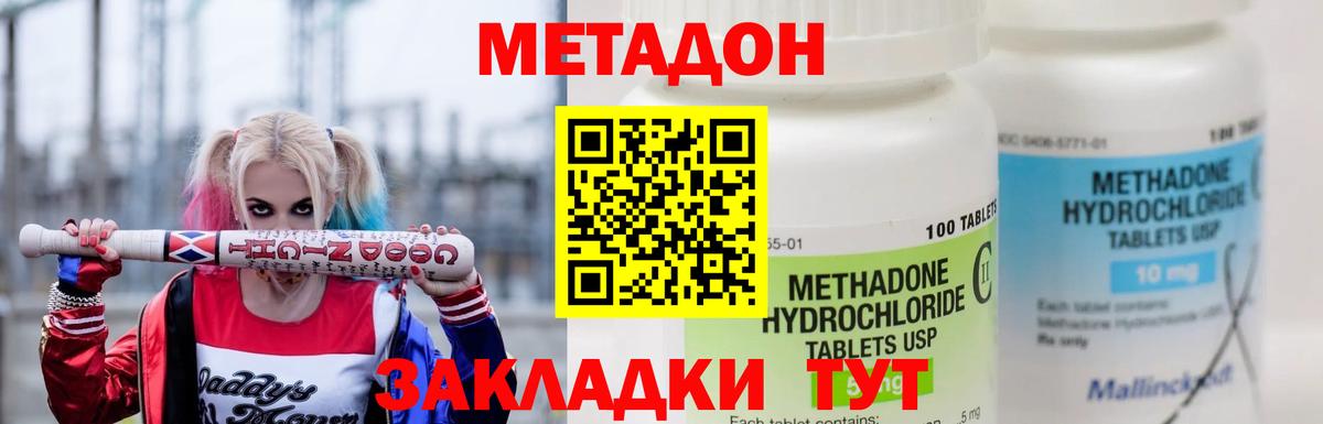 Метадон methadone  МЕТАДОН VHQ  Вход с VPN  MEGA ссылка  Симферополь 