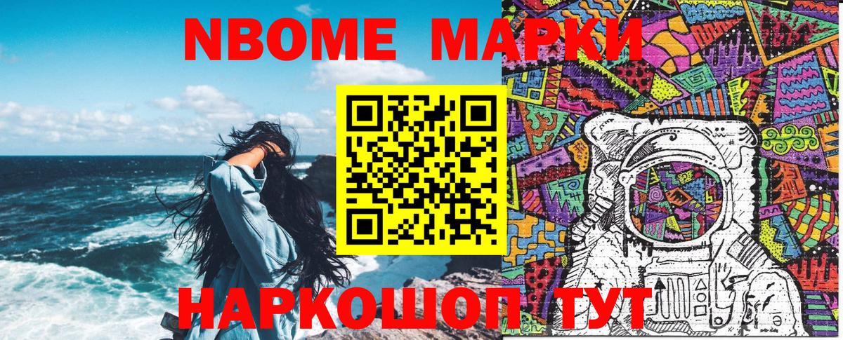 Марки 25I-NBOMe 1,5мг Симферополь