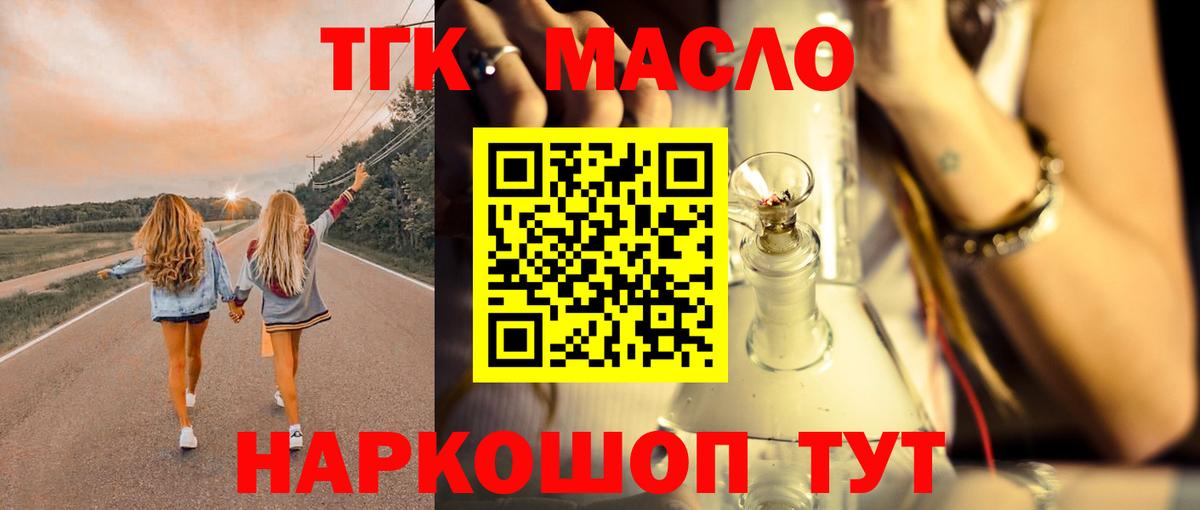 Дистиллят ТГК THC oil  Вход с VPN  Симферополь  наркошоп  Дистиллят ТГК жижа 